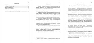 Экономическая сущность понятия финансы и финансовая система, реферат по