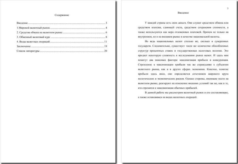Мировой валютный рынок реферат