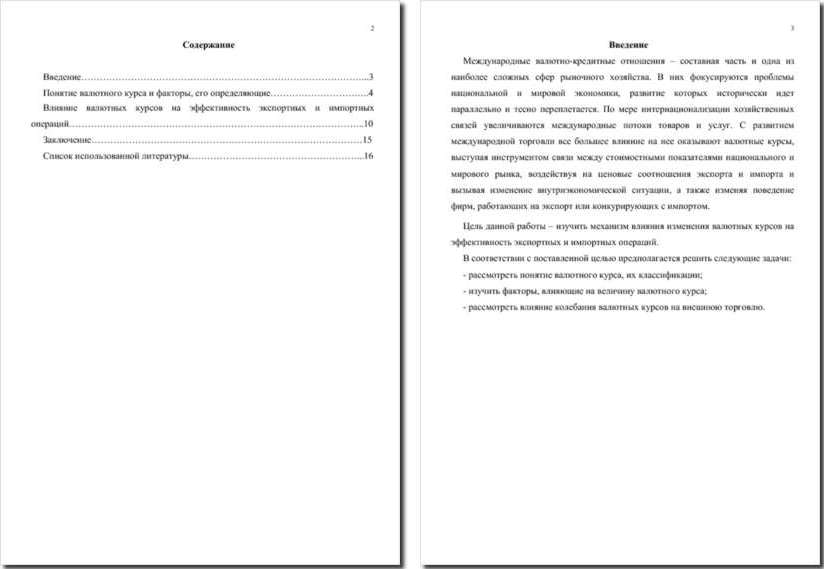 Влияние валютного курса