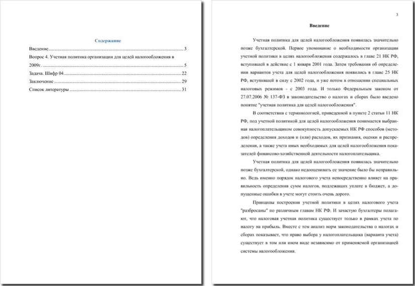 Вопрос 4. Учетная политика организации для целей налогообложения в