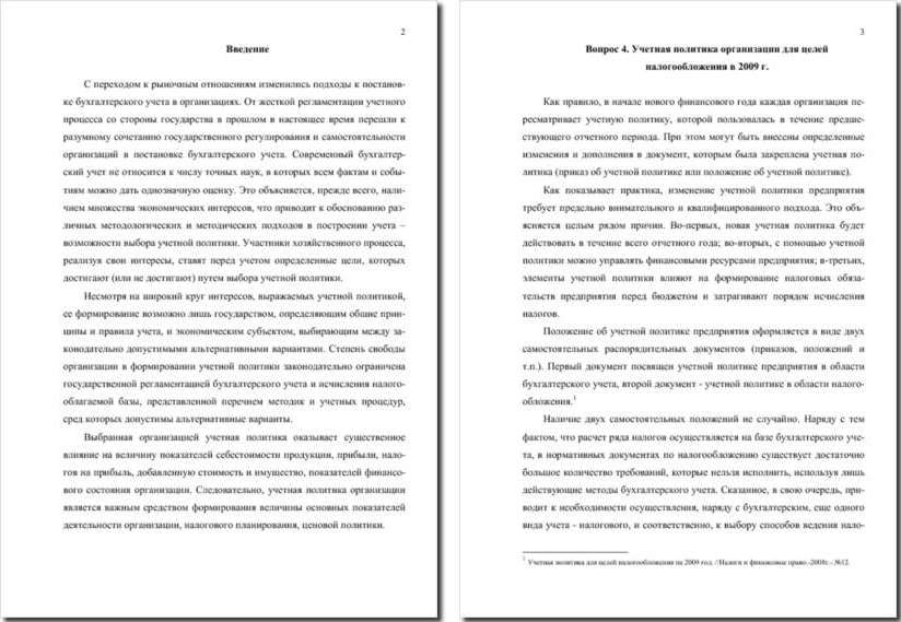 Вопрос 4. Учетная политика организации для целей налогообложения в