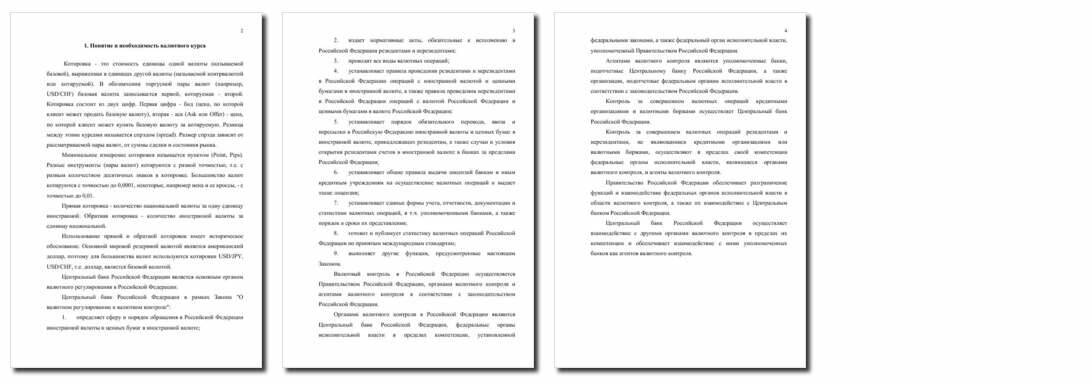 Понятие валюты и валютного курса