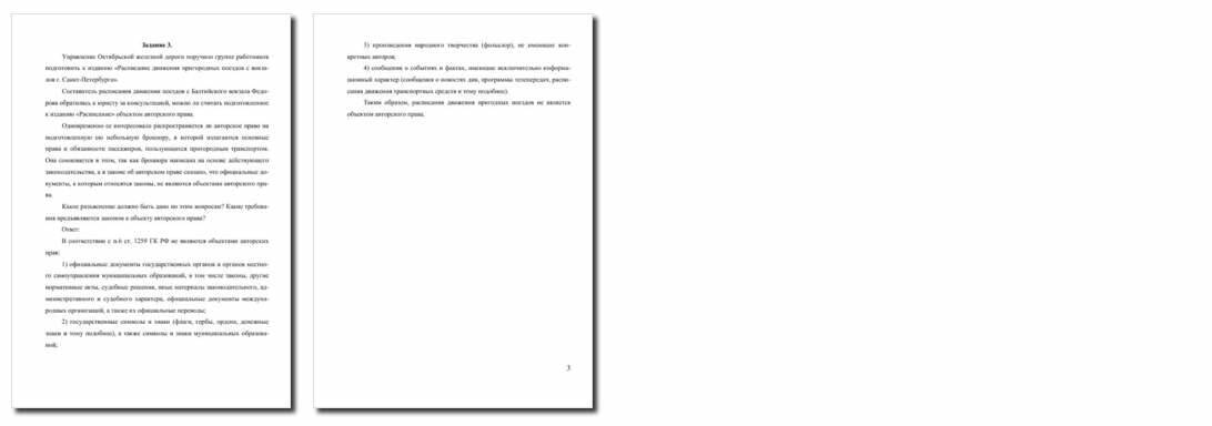 Можно ли считать подготовленное к изданию расписание поездов объектом авторского права Об утверждении Критериев отнесения опасных отходов к классу