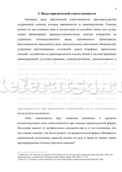 Юридическая ответственность дипломная работа. Курсовая работа юридическая ответственность.