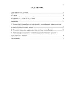 Заключение по практике в полиции. Отчет обучающегося о практике в школе. Отчет по практике дознании. Отчет по практике дознании. Отчет по практике дознании.